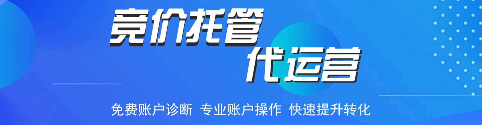 乐昌sem托管